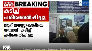 തൃശ്ശൂരിൽ ആറ് വയസുകാരിയെ യുവാവ് കടിച്ച് പരിക്കേൽപിച്ചു