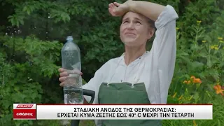 ΚΕΝΤΡΙΚΟ ΔΕΛΤΙΟ  19/8/ 26