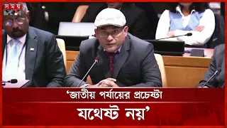 জলবায়ু ঝুঁকি মোকাবিলায় আন্তর্জাতিক সহযোগিতা জরুরি: ড. মো. সাইমুম পারভেজ | Saimum Parvez | Somoy TV