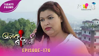 Alaka Ragini - অলকা ৰাগিনী | Promo | 28th July 2026 | Ep No 176