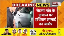 Tiger Shroff Firing Case सोनीपत का कुणाल गिरफ्तार | हथियार सप्लाई का आरोप | Janta Tv