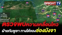 Watching the Thai-Cambodian border: Area clearing found below Chong Mang Ja, while keeping an eye...