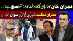 Imran Khan’s Soft Corner for the Taliban? How Much Truth Is There? | Hum News | Pakistan