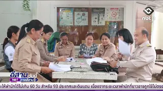 Local Executive Examination | Isan Today, July 27, 2026