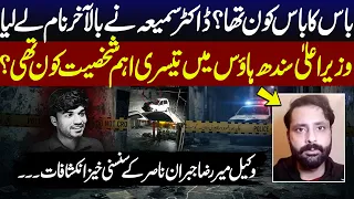 Who is the Boss? Dr. Summaiya Drops Big Names & Jibran Nasir Exposes Mir Raza Case Secrets | GNN