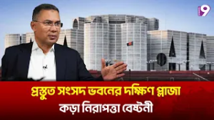 প্রথমবারের মতো সংসদ ভবনে মন্ত্রীদের শপথ অনুষ্ঠান | Tarique Rahman | Parliament building | Channel9