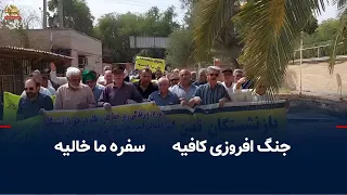Retirees in Shush rally against the oppression and plunder of the clerical regime