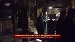Ιερά Μονή Φανερωμένης Λευκάδος | Αρχιερατικό Συλλείτουργο - 5η Διορθόδοξη Μοναστική Σύναξη 14.10.26