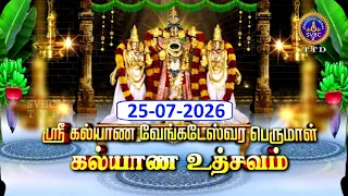 Sri Kalyana Venkateswara Swamy Kalyanam | Srinivasa Mangapuram | SVBC2 Tamil | 25-07-2026 | SVBC TTD