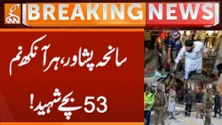 Peshawar School Incident | 35 Children Lose Their Lives | Breaking News | GNN