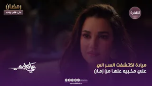 علي كلاي | ميادة اكتشفت السر الي علي مخبيه عنها من زمان | الحلقة 06