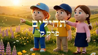 Tzur’s Psalms | Psalm 100 in stunning and moving AI animation