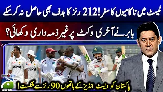 Another Test Disaster for Pakistan!Failed to Chase 212 as West Indies Secure90-Run Victory@geonews ​
