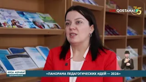 «ПАНОРАМА ПЕДАГОГИЧЕСКИХ ИДЕЙ — 2026»