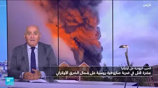 أوكرانيا: بين حربٍ مستعصية وتسويةٍ مؤجلة • فرانس 24