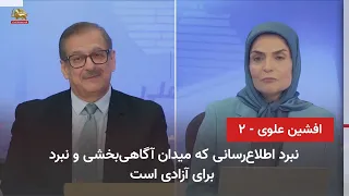 Afshin Alavi at the 30th Telethon for Simaye Azadi - Part 2 - August 7, 2026