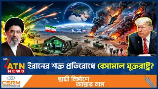 যুক্তরাষ্ট্রের ১১ যুদ্ধবিমান-হেলিকপ্টার ধ্বংসের দাবি ইরানের, পিছু হটলো ট্রাম্প বাহিনী? | Iran US War