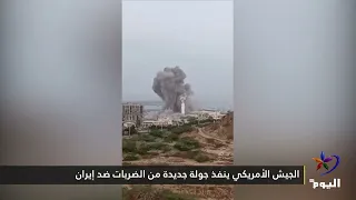 U.S. Military Carries Out New Round of Strikes Against Iran
