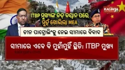 ITBP chief says China face-offs ongoing along Arunachal, MEA reacts | Kalinga TV