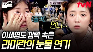 Ra Mi-ran gets teary-eyed while grilling meat😭? A tear-filled party at the Weekend-ers' first com...