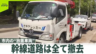 【千葉豪雨】市内の“放置車両”幹線道路は全て撤去　県内全域の撤去完了の見通しはたたず