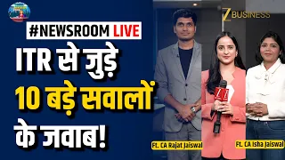 ITR Filing: Salary, Mutual Fund, Shares, Gift Tax समेत 10 बड़े सवालों के जवाब! | Zee Business