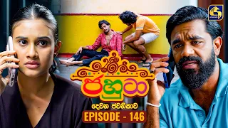 Jahuta (ජහුටා) | දෙවන ජවනිකාව | Episode 146 | 24th July 2026 | Swarnavahini TV
