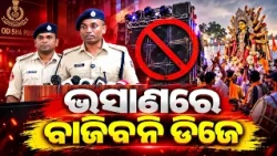 No DJ Music Allowed During Durga Puja Immersion Processions | Kalinga TV