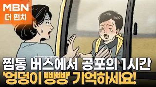 "Please Help Me": 5-Year-Old Trapped Alone on a Bus in a Heatwave, What Happened? [The Punch]