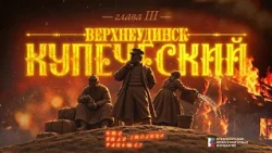 Как Улан-Удэ чуть не сгорел дотла? | «Что было раньше? Столица»