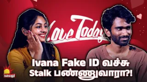 Ivana Fake ID வச்சு Stalk பண்ணுவாரா?!  | KalaignarTV Throwback