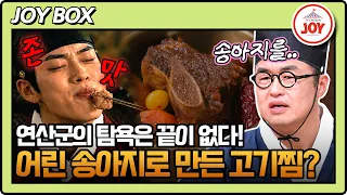 How could anyone be like this..?👀 This is going way too far!😠 What Did the King Eat? Episode 4 #T...