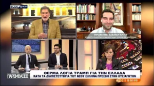 Θερμά λόγια Τραμπ για την Ελλάδα: Στο BLUE SKY ο Ηρ. Διαματάρης Εκδότης του Εθνικού Κήρυκα