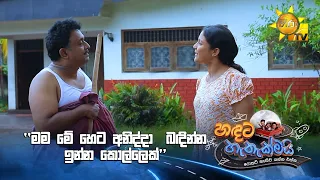 ''මම මේ හෙට අනිද්දා  බඳින්න ඉන්න කොල්ලෙක්''