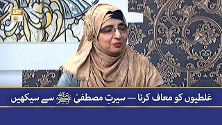 Galtiyon Ko Maaf Karna Seerat e Mustafaﷺ Se Seekhein - Dr. Imtiyaz Javed Khakvi