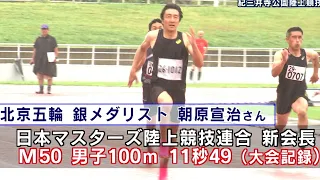 近畿マスターズ陸上 朝原宣治さん M50男子100mで11秒49の大会記録 和歌山市