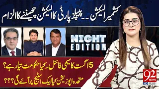 5 August Protest | Night Edition With Sarwat Valeem | Amir Zia | Arif Mubeen Jutt | Ameer Maqam