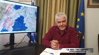 ΤΑ ΝΕΑ ΤΗΣ ΛΕΡΟΥ (24.09.2026)