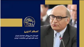 Asghar Adibi's Speech at the National Council of Resistance of Iran Summit, July 2026