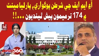 174 Amendments to Be Presented in Parliament Under IMF Conditions | Awaz TV News