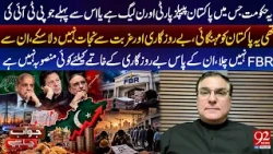 Ye Hakoomat Jis Main PPP & PMLN Hain Yan Is Se Pehle Jo PTI Ki The In Ke Pass... | Daniyal Aziz