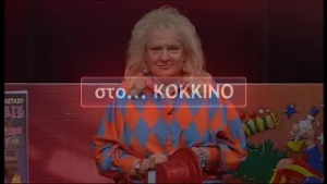 στο... ΚΟΚΚΙΝΟ 12 02 2026
