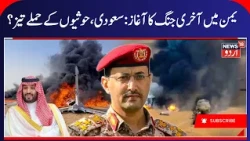 Yemen, Saudi Arabia Houthis war Update | Ballistic Missile Attacks by Houthis, Airport attack | N18G