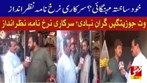 Self-inflicted inflation? Official price list ignored | Vsh News