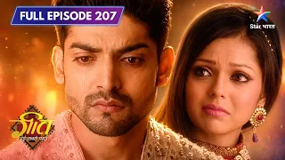 Geet Hui Sabse Parayi | Maan Ki Baat Sun Geet Hui Emotional | Full Ep. 207