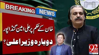 Gandapur to Become KP CM Again on Imran Khan’s Orders? Major Statement | Breaking News | 92NewsHD