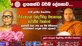 දායකත්ව ධර්ම දේශනාව - 2026.07.12 - 07.00 PM - Siyasa TV