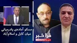 Farakhabar - Moscow Ready to Mediate Between Kabul and Islamabad