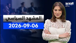 Political Scene | The US Ambassador Attempts... What About Hezbollah's Narrative?