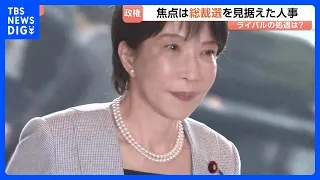 Prime Minister Takaichi is expected to reshuffle her cabinet and appoint party executives as earl...
